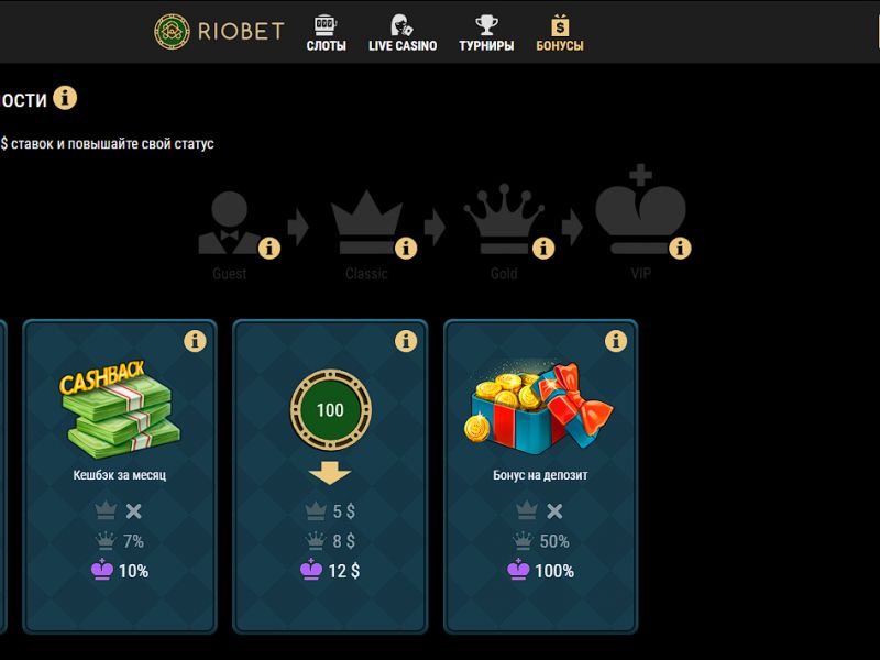 Бонусы и акции в онлайн-казино RioBet Бонусы и акции в онлайн-казино RioBet
